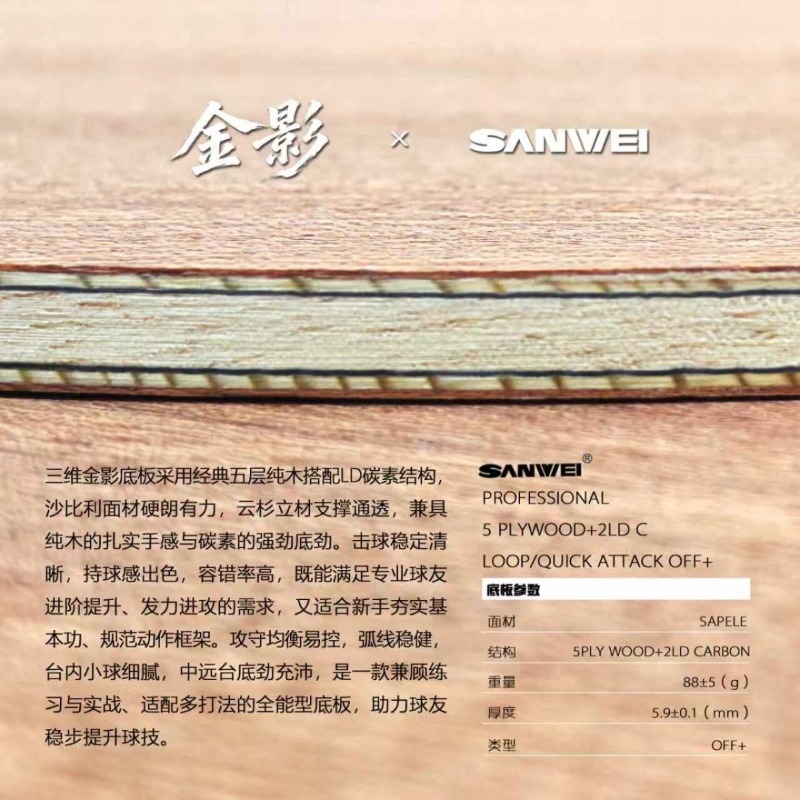 SANWEI Golden Shadow Super 75  – Table Tennis Japan Bewertung und Preis
